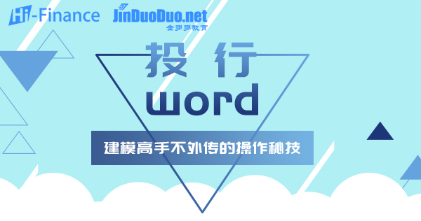 投行word