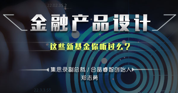 金融产品设计